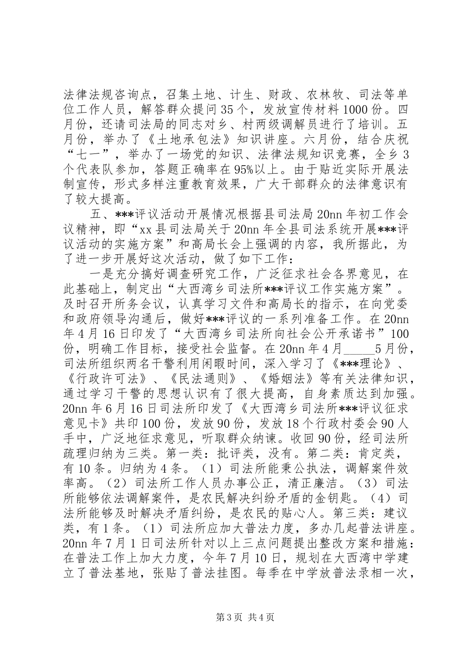 乡司法所半年工作总结_第3页