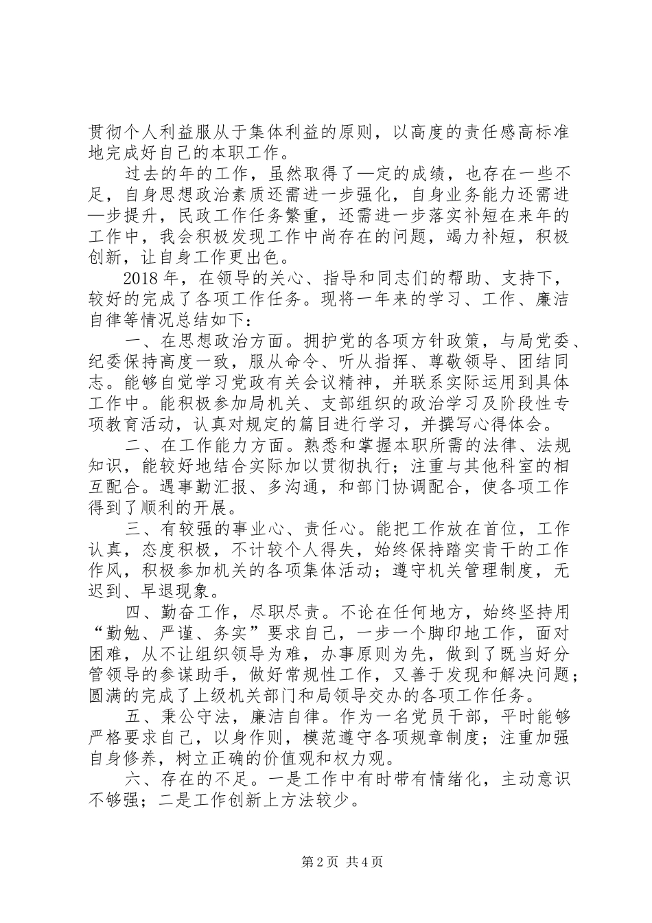 信访干部年度考核个人总结_第2页