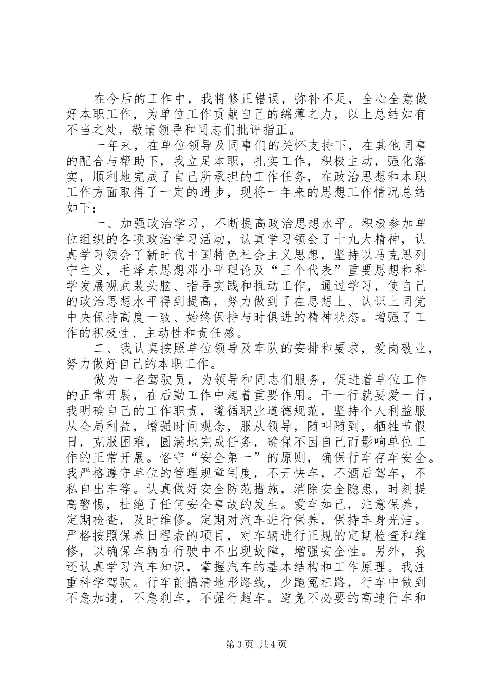 信访干部年度考核个人总结_第3页