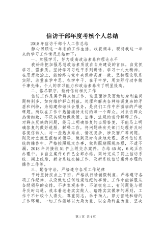 信访干部年度考核个人总结