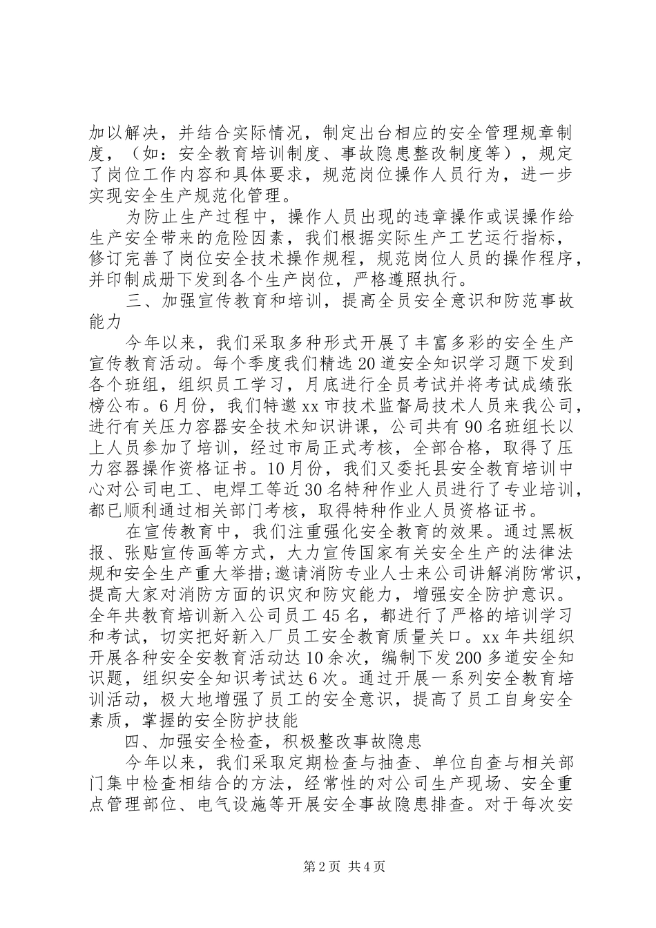 XX年10月公司安全生产工作总结_第2页