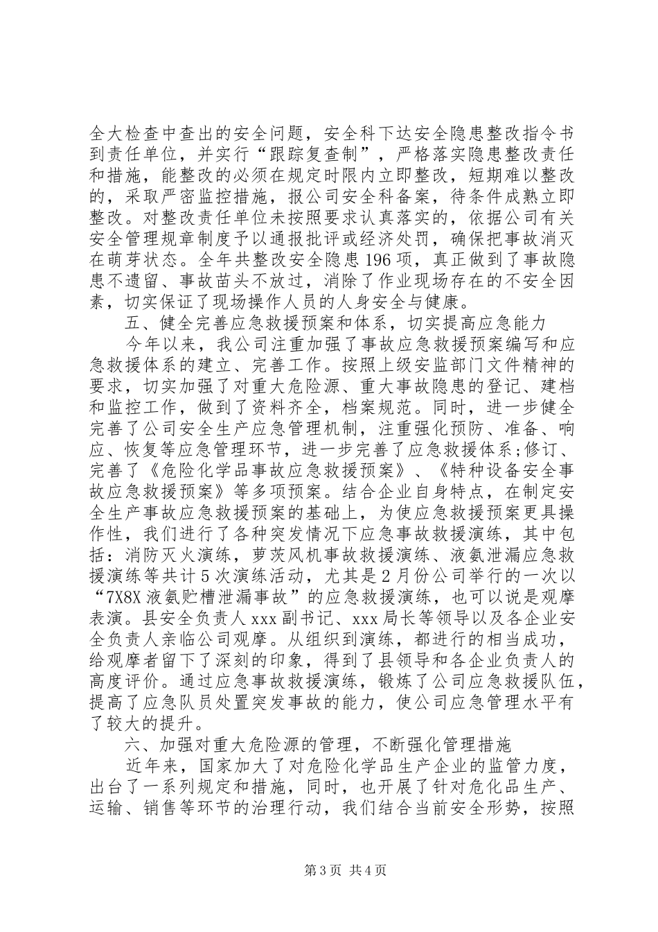 XX年10月公司安全生产工作总结_第3页