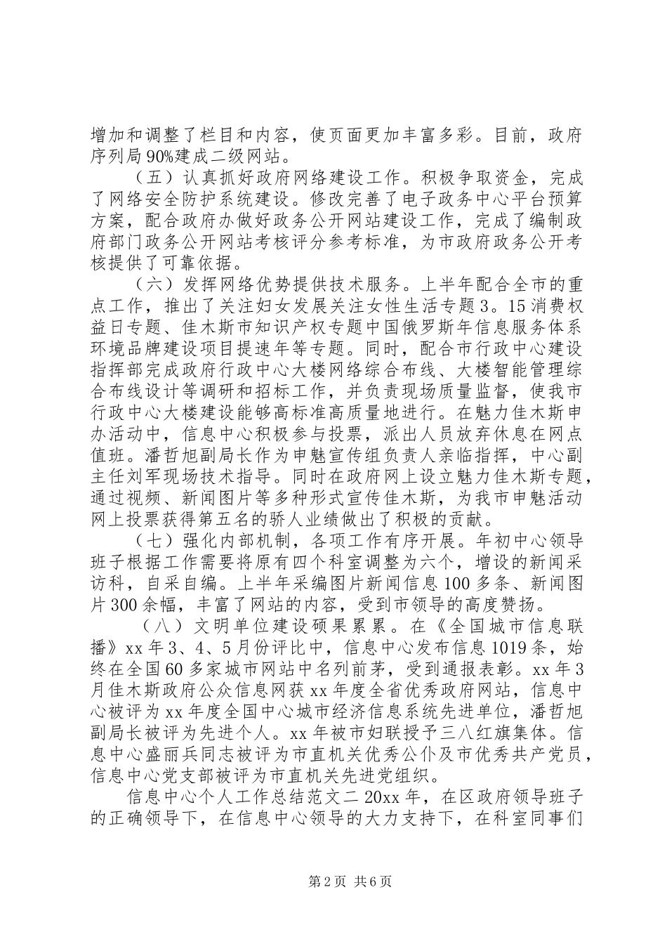 信息中心个人工作总结_第2页