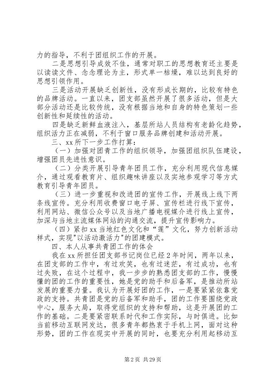 XX年共青团工作总结报告六篇_第2页