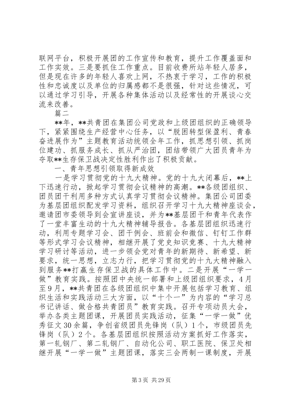 XX年共青团工作总结报告六篇_第3页
