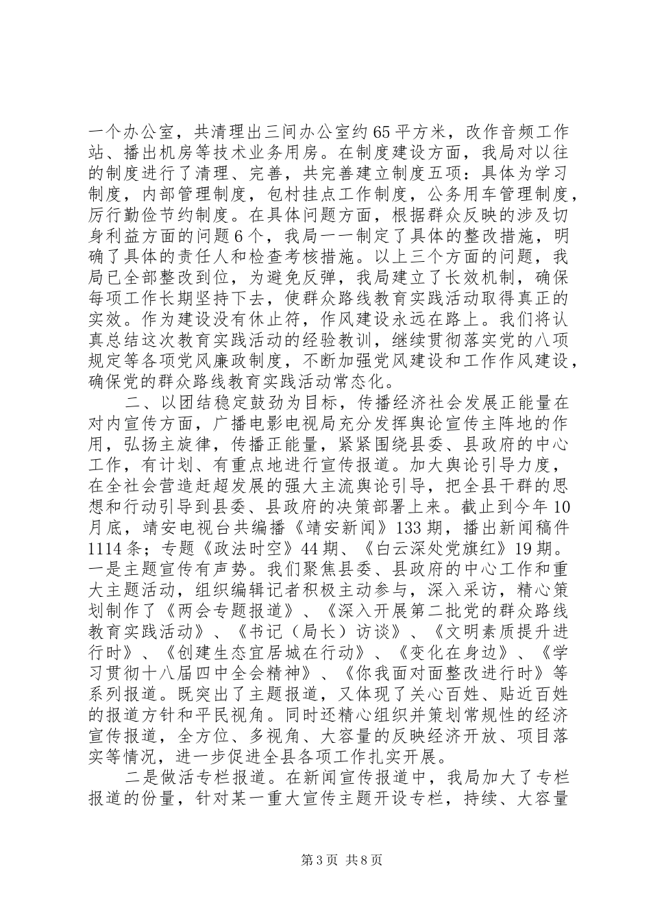 XX年广电局文化工作总结和XX年工作打算_第3页