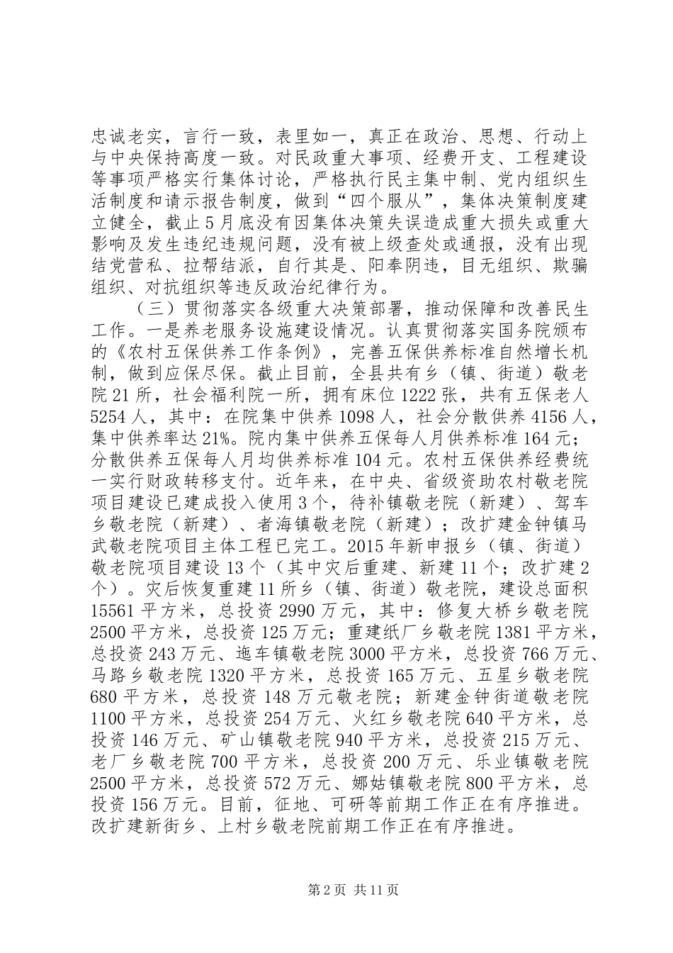 XX年党风廉政建设工作总结 (16)_第2页