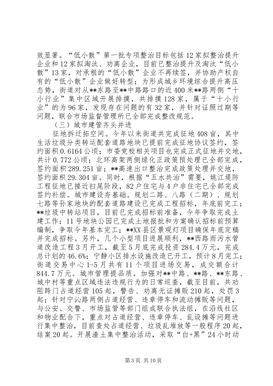 XX年度上半年街道工作总结_第3页