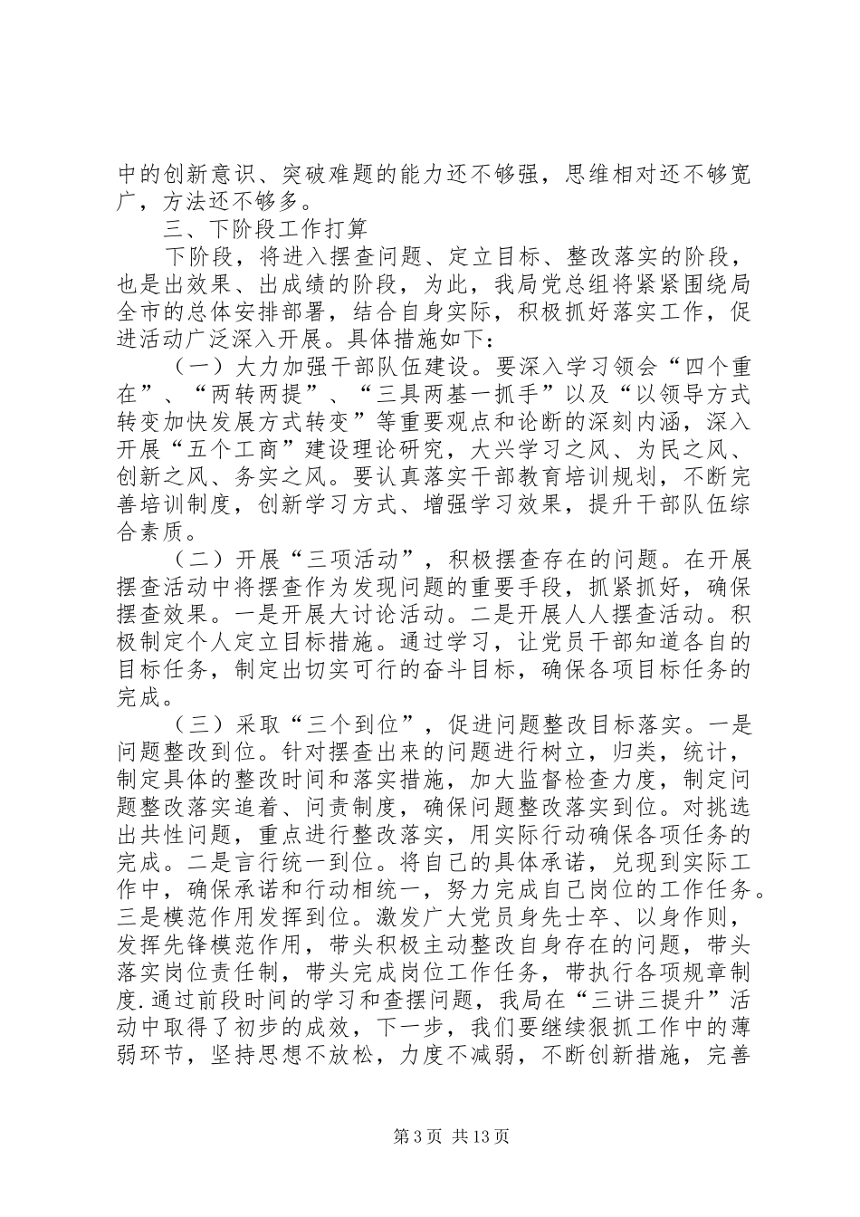 XX县区工商局“三讲三提升”活动阶段总结_第3页