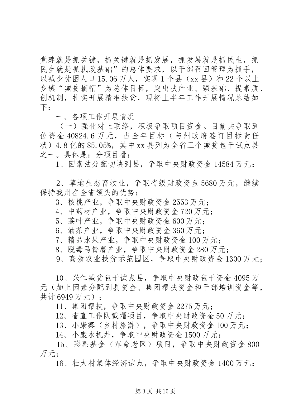 乡镇统战工作年度工作总结3篇_第3页