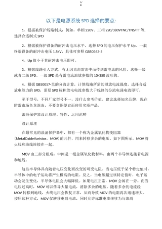 浪涌保护器工作原理