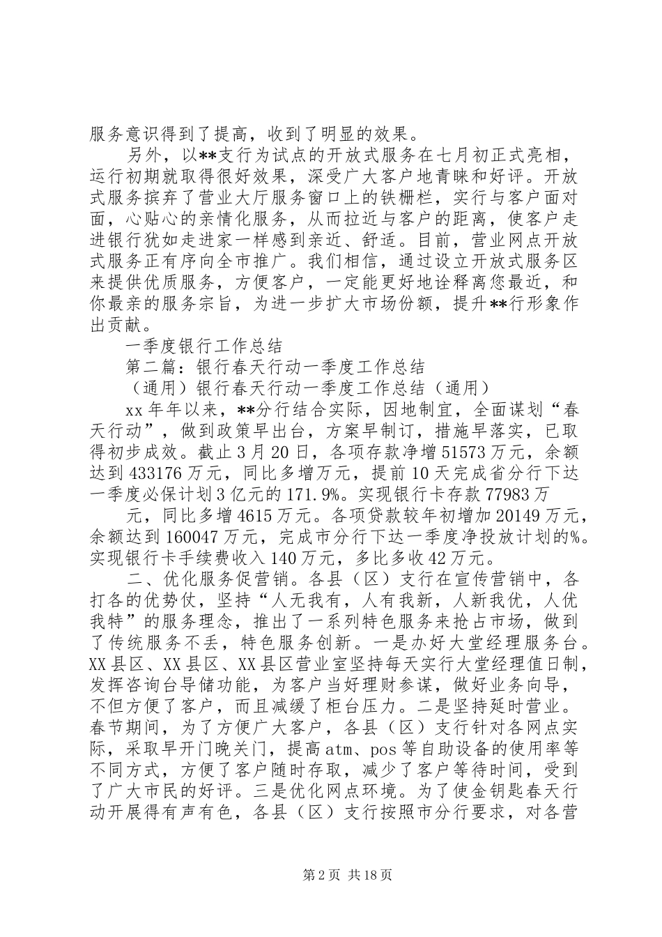 一季度银行工作总结_第2页