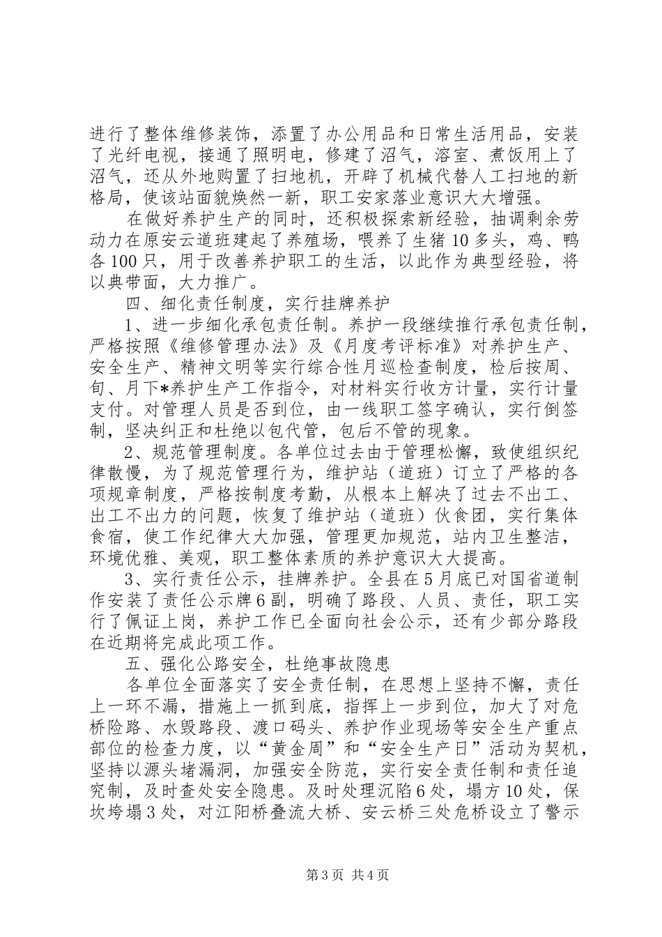 公路养护工作半年总结_第3页