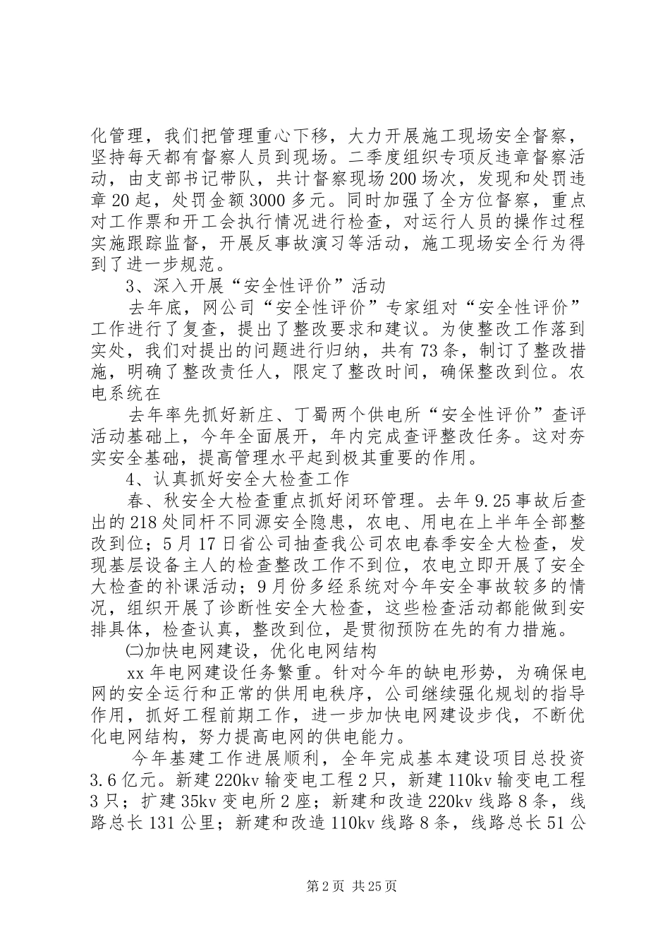 供电公司XX工作总结_第2页