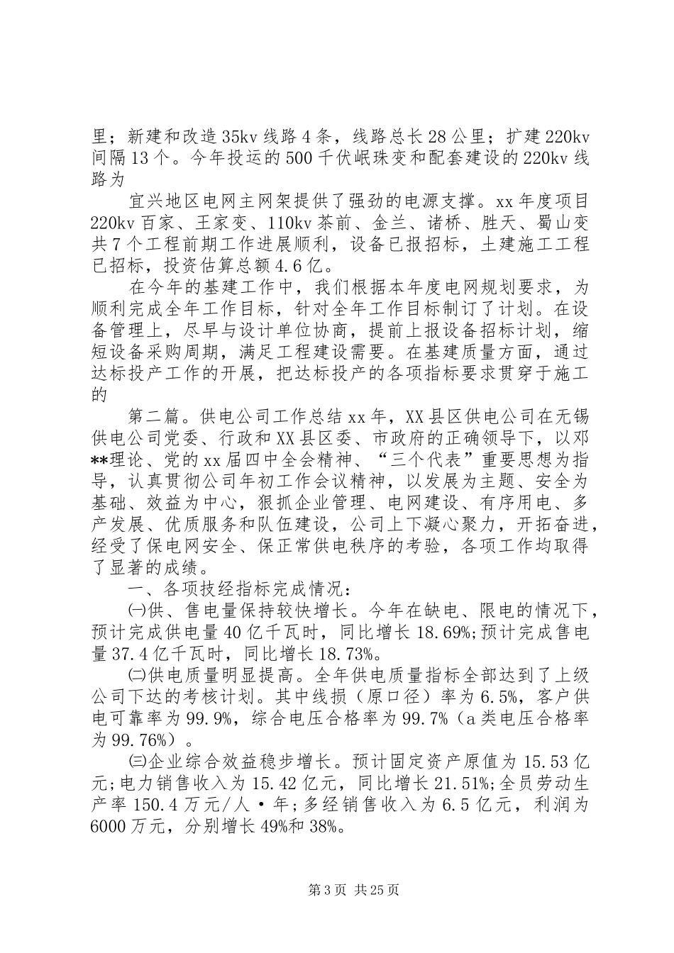 供电公司XX工作总结_第3页