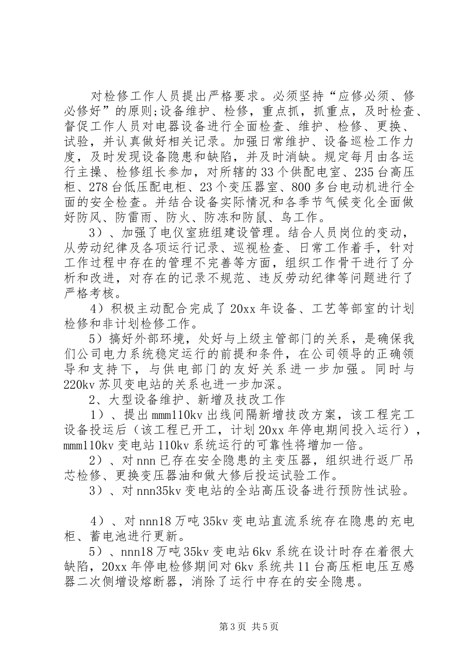 供电公司的个人工作总结_第3页