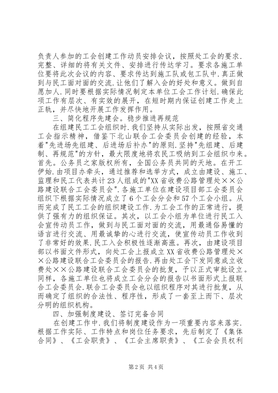 公路民工工会工作总结_第2页