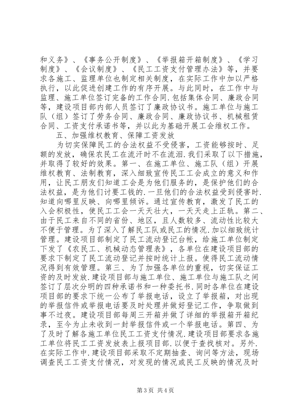 公路民工工会工作总结_第3页