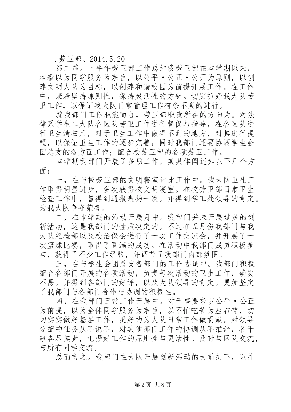 上半年劳卫部工作总结_第2页