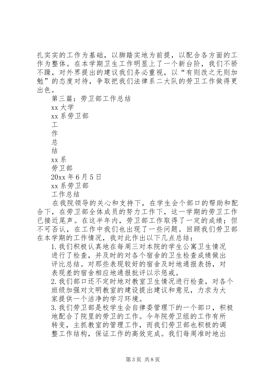 上半年劳卫部工作总结_第3页