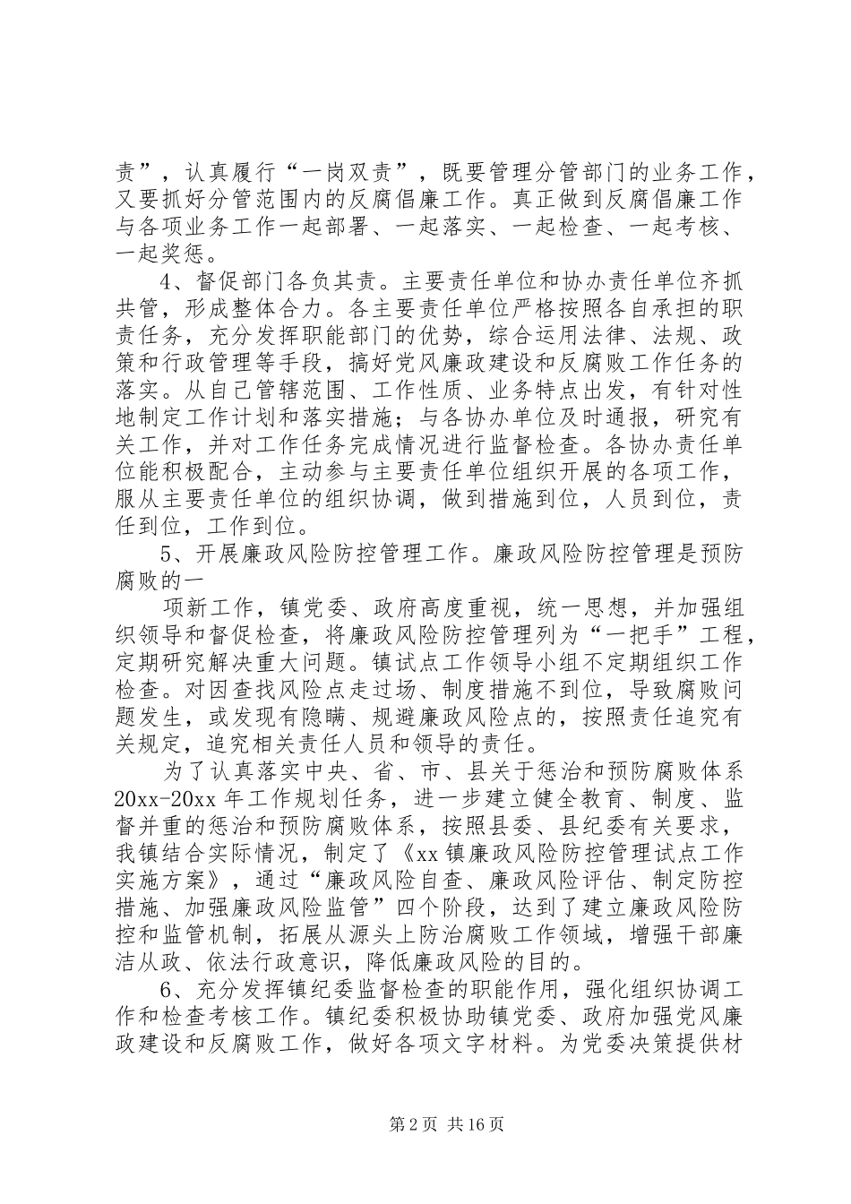 XX年整理党风建设半年工作总结0_第2页