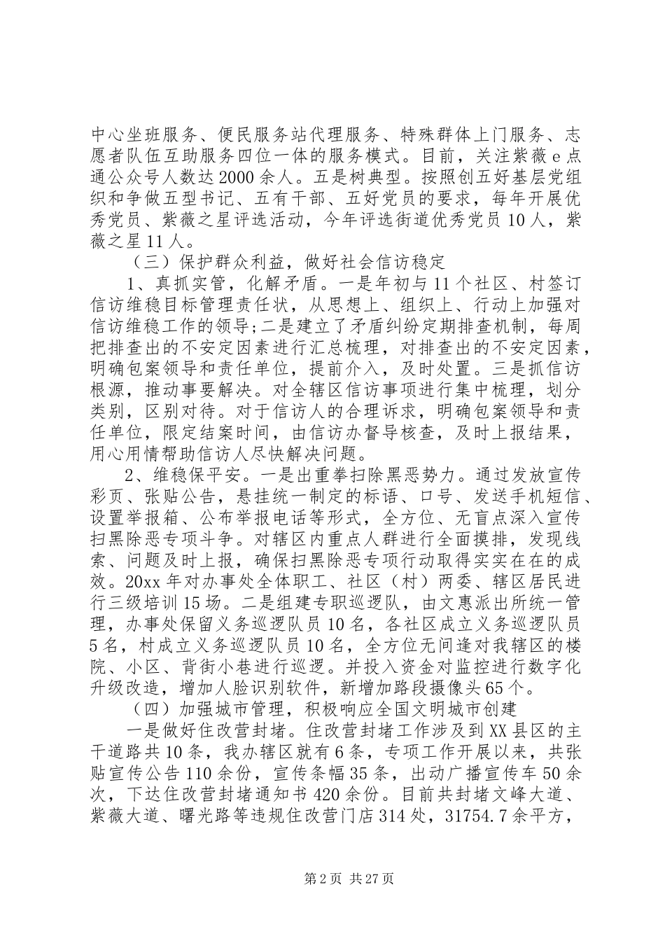 XX年街道工作总结8篇（1）_第2页