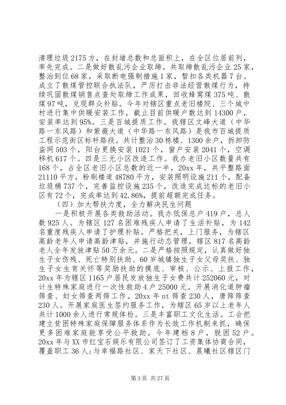 XX年街道工作总结8篇（1）_第3页