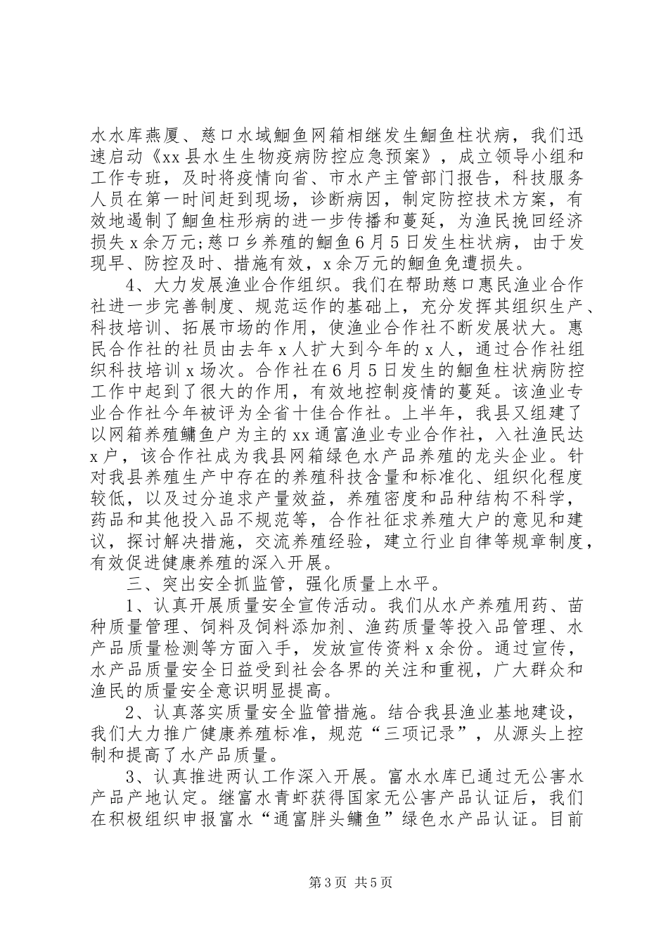 XX年县水产局工作总结范文_第3页