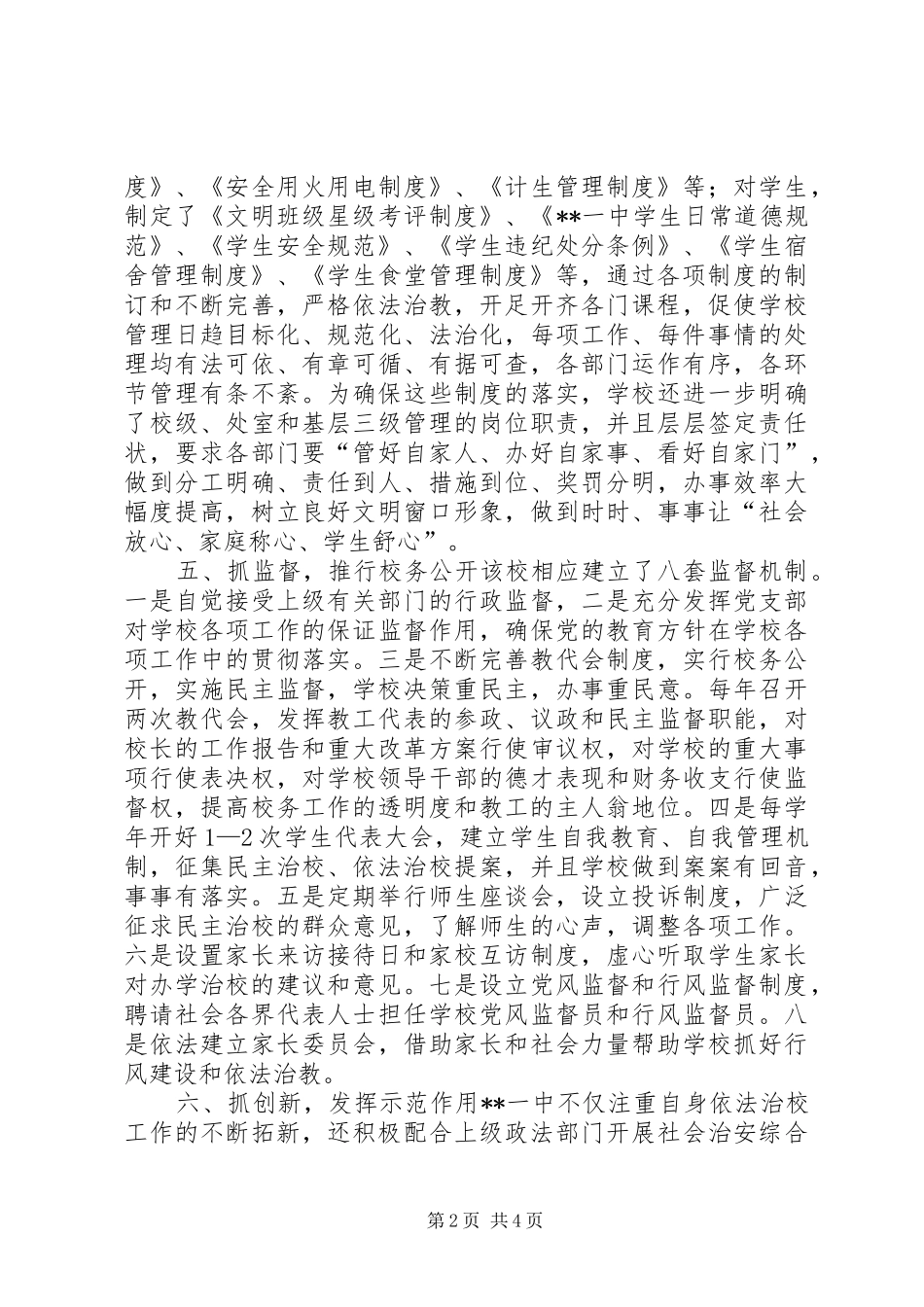 依法治校工作总结_第2页