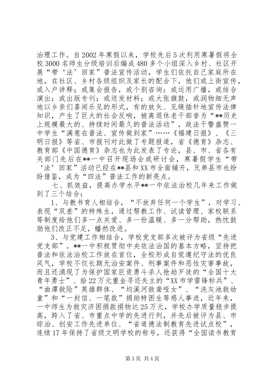依法治校工作总结_第3页