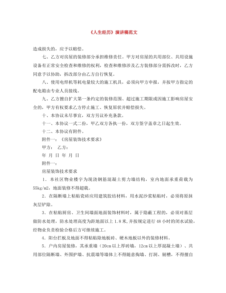 《人生经历》演讲稿范文 _第1页