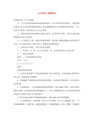 《人生经历》演讲稿范文 