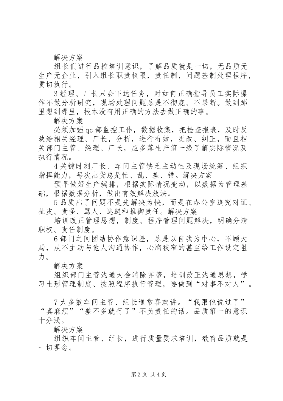 公司解决方案评估总结及建议 (3)_第2页