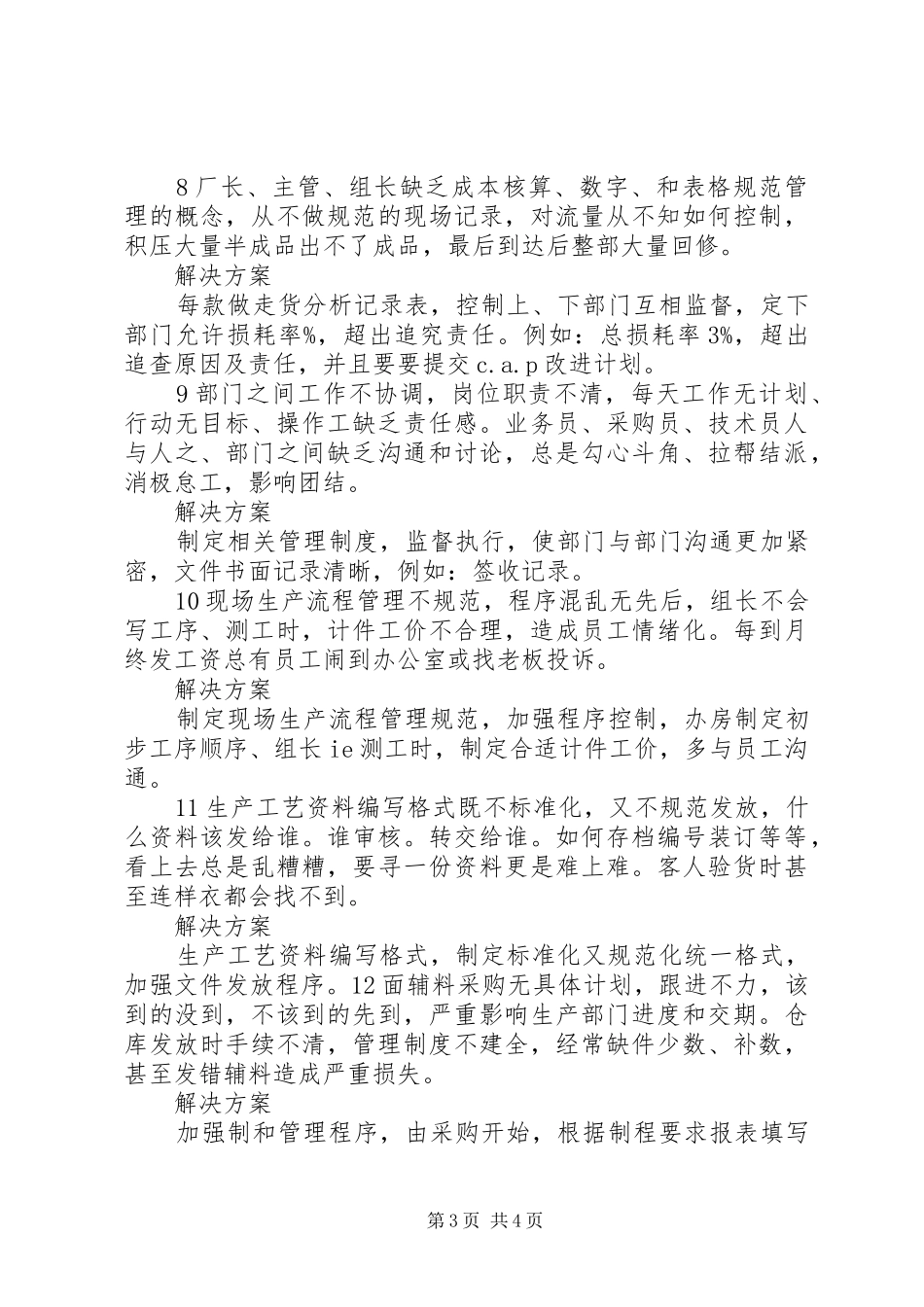 公司解决方案评估总结及建议 (3)_第3页