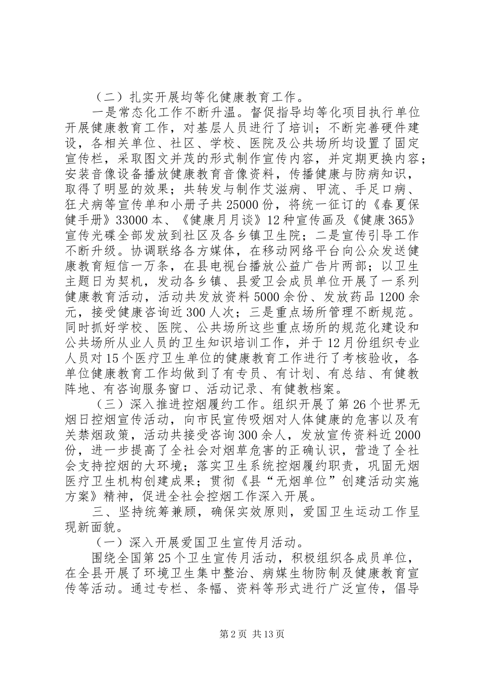 全县爱国卫生工作总结3篇_第2页