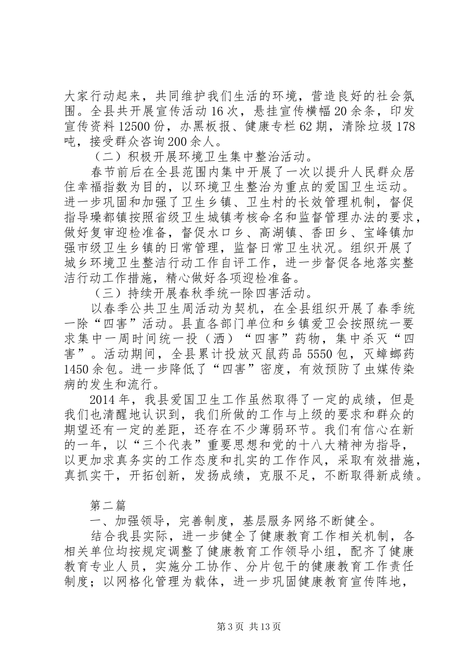 全县爱国卫生工作总结3篇_第3页