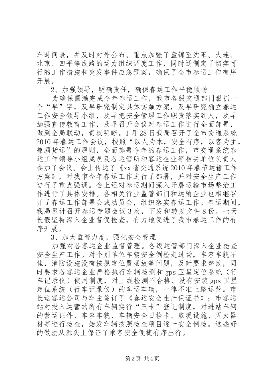 交通局关于春运工作总结报告_第2页