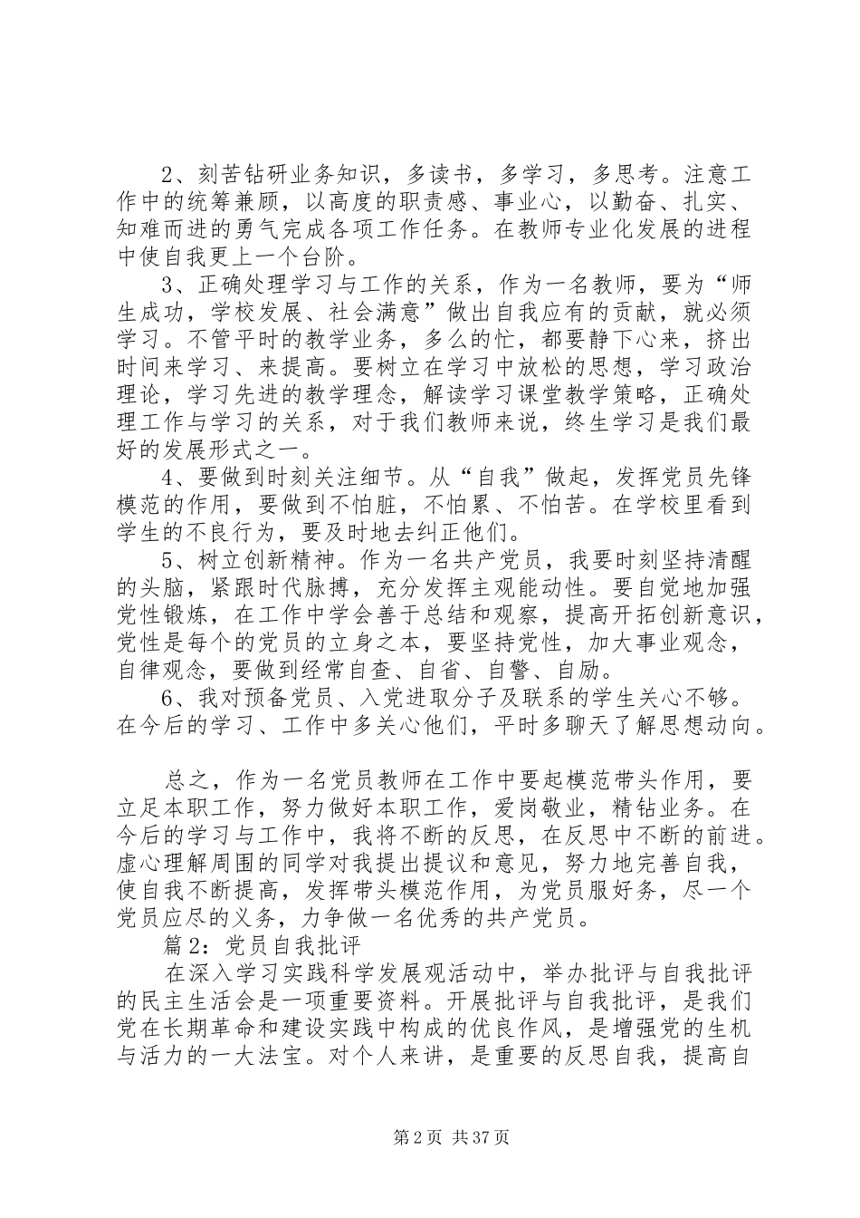 党员自我批评汇总15篇_第2页