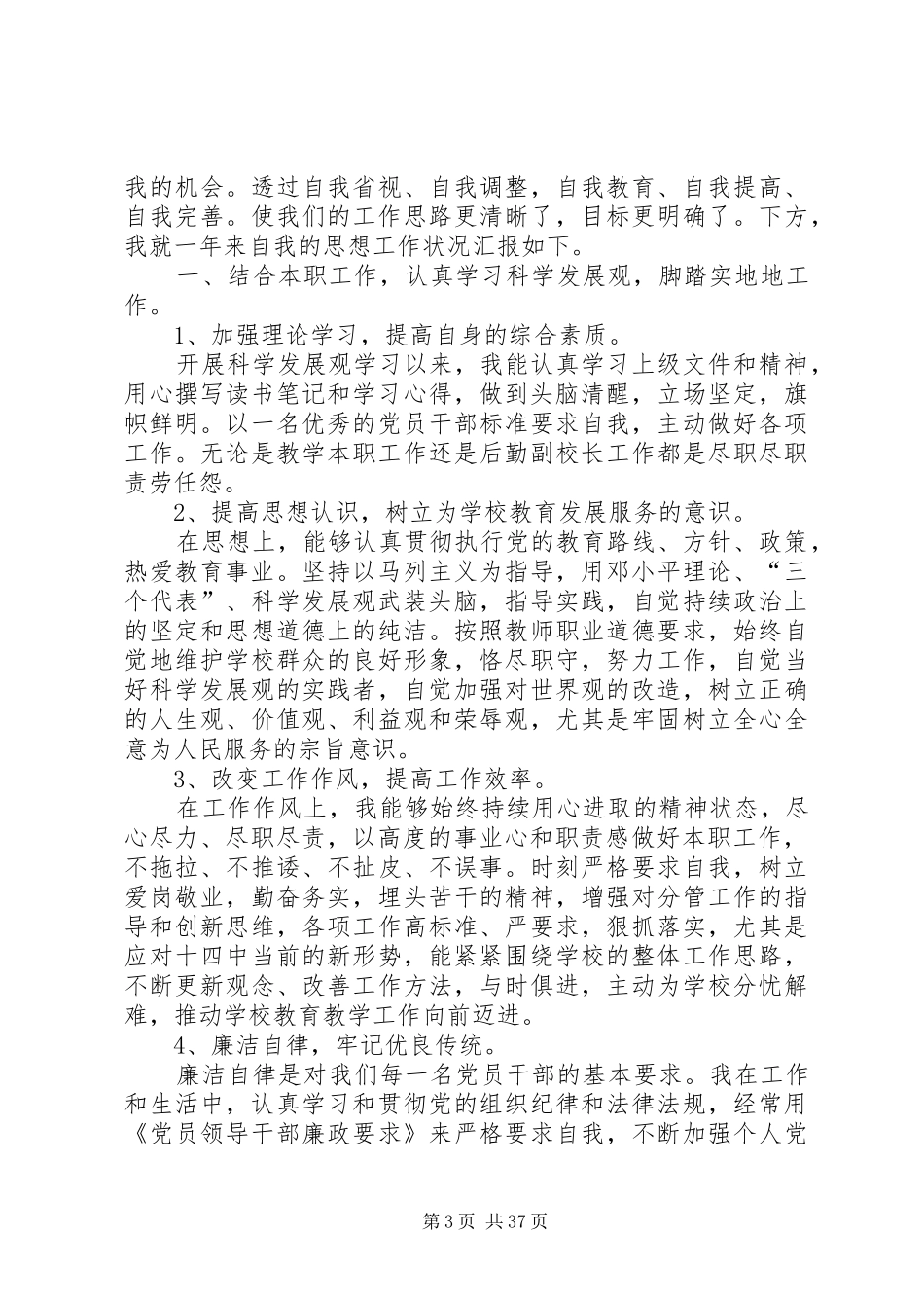 党员自我批评汇总15篇_第3页