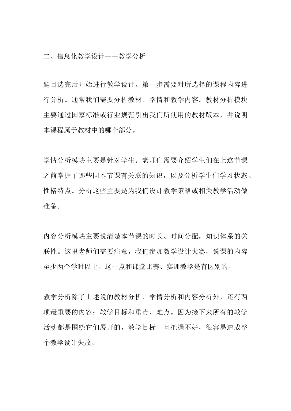 信息化教学资源_第2页