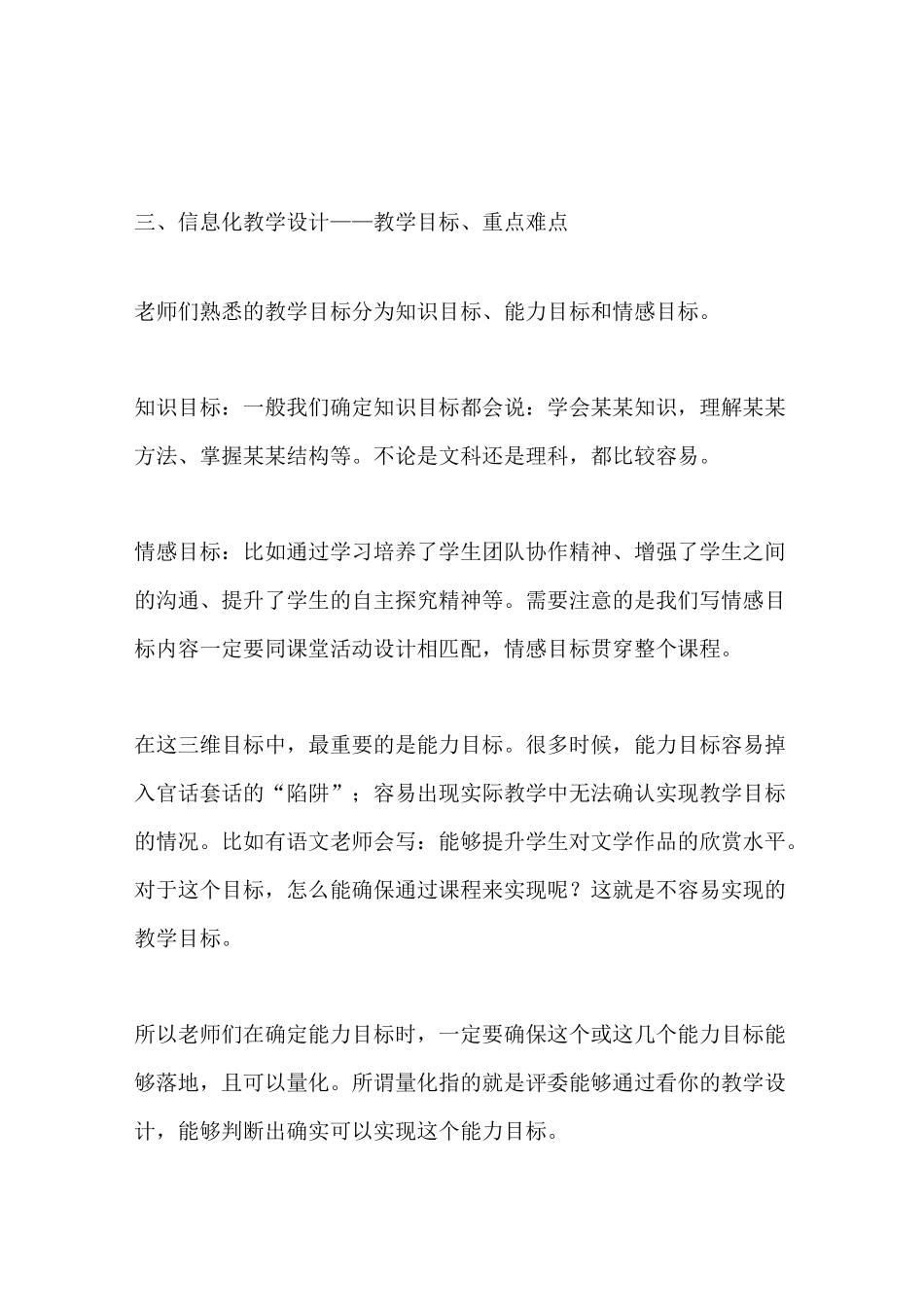 信息化教学资源_第3页