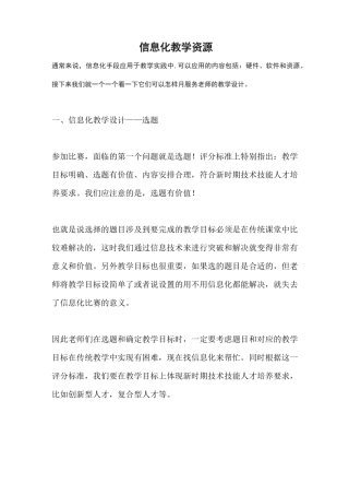 信息化教学资源