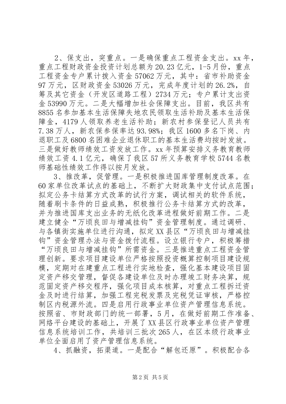 XX年财政局上半年工作总结及下半年工作思路 (3)_第2页