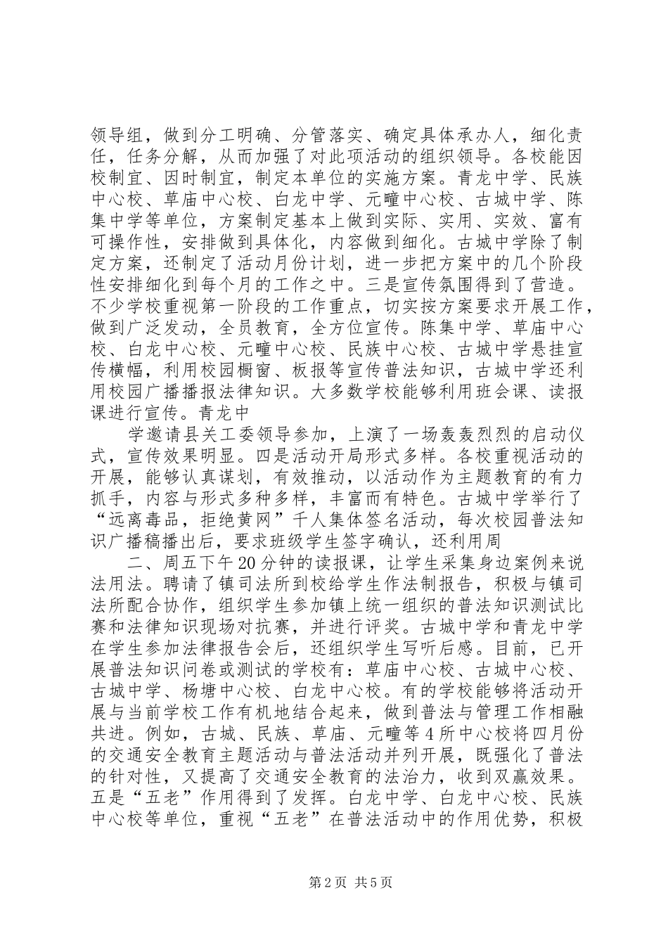 “关爱明天,普法先行”青少年普法教育活动检查总结_第2页
