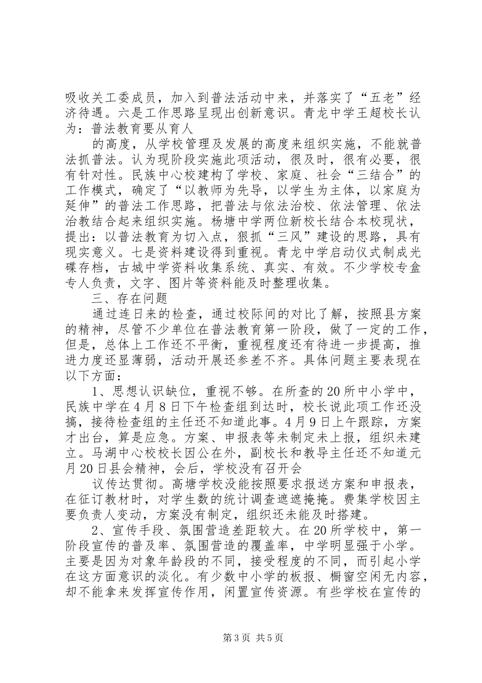 “关爱明天,普法先行”青少年普法教育活动检查总结_第3页
