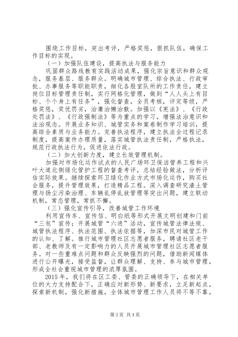 XX年城管局环境综合治理工作总结明年思路_第3页