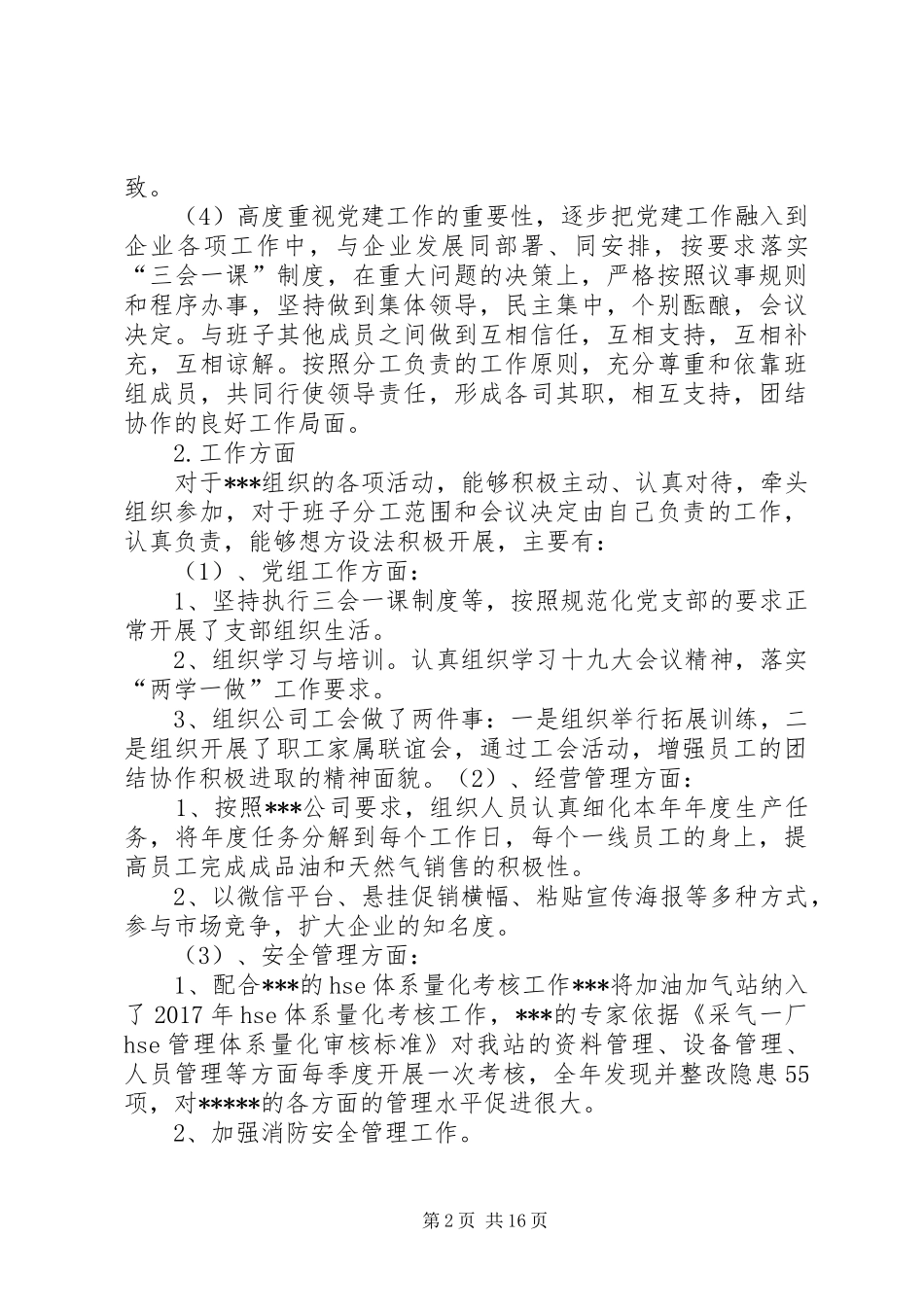 书记党务工作年度总结1_第2页