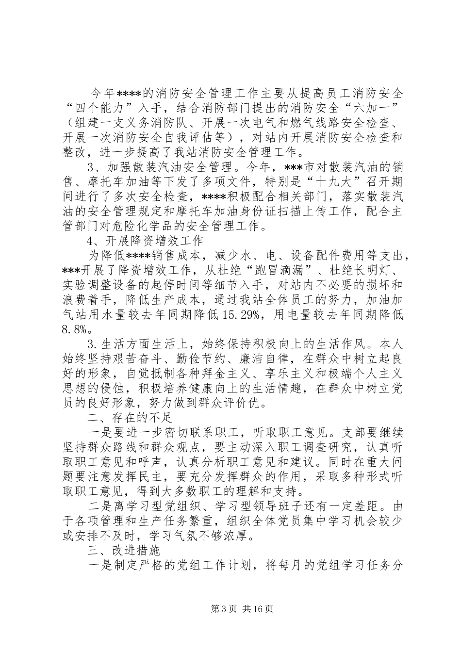 书记党务工作年度总结1_第3页