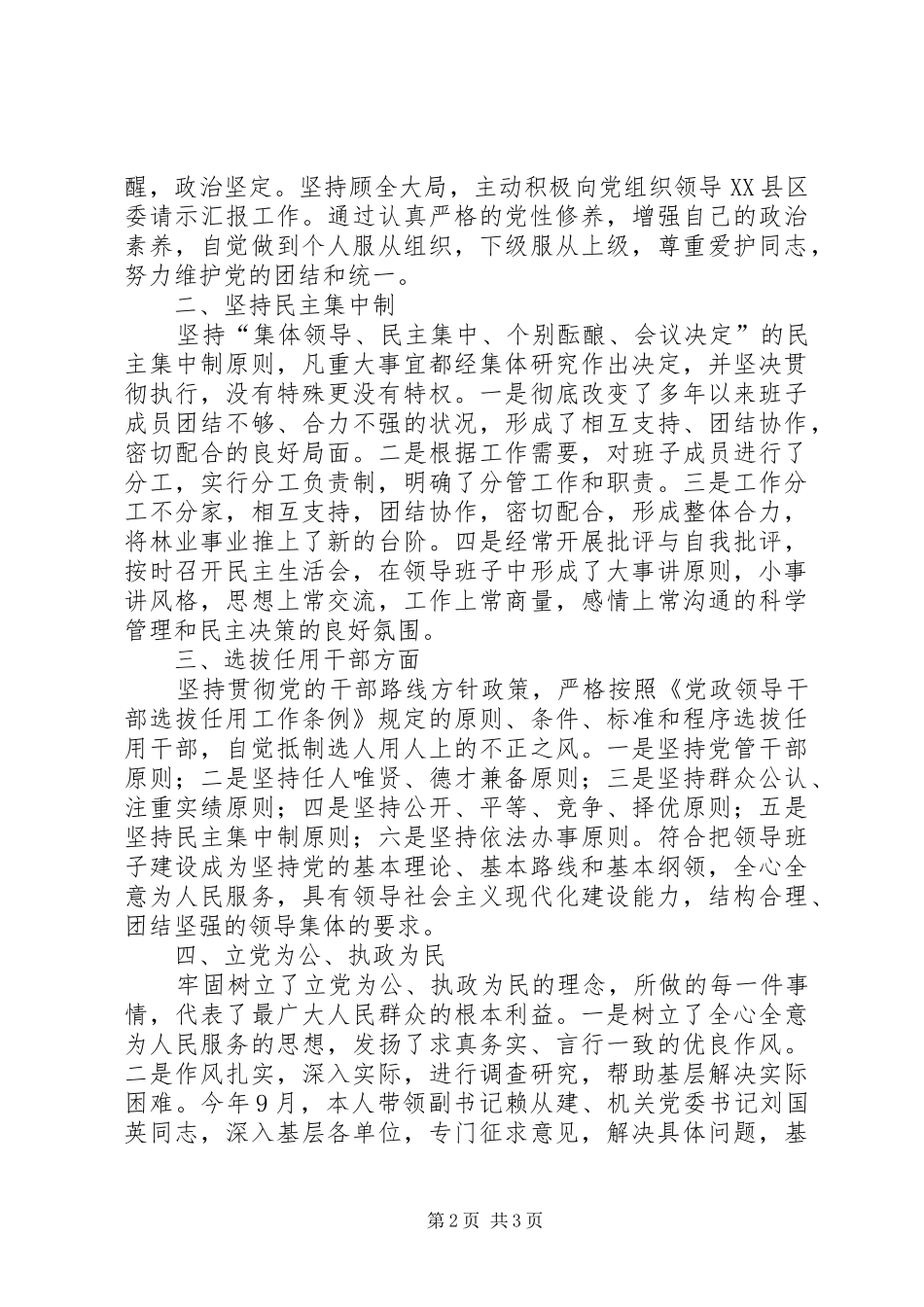 乡党委个人年度总结范文_第2页