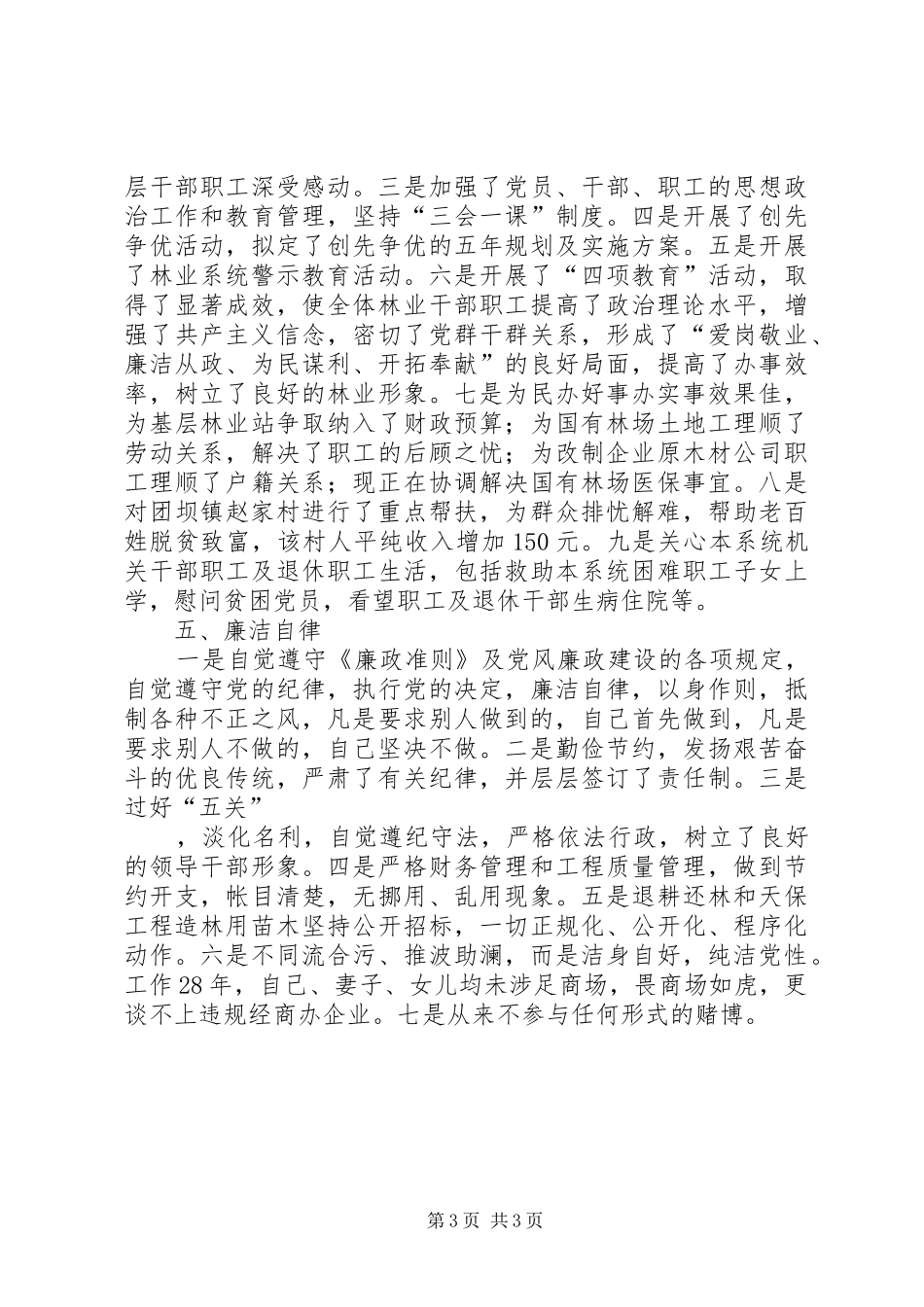 乡党委个人年度总结范文_第3页